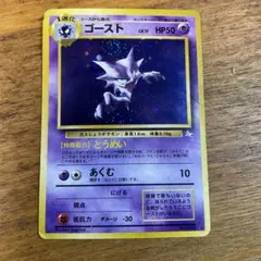 ゴースト ★ 第3弾拡張パック 化石の秘密