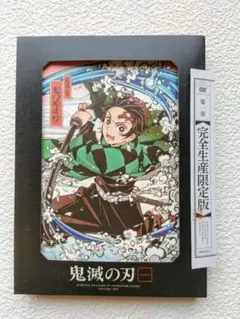 鬼滅の刃 DVD 1巻〈完全生産限定版〉のサムネイル