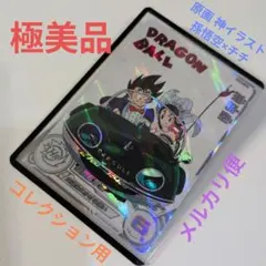 極美品 原画 スーパードラゴンボールヒーローズ UGM5‐011 DA 孫悟空