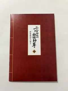 2025年最新】二哈和他的白猫師尊 小冊子の人気アイテム - メルカリ