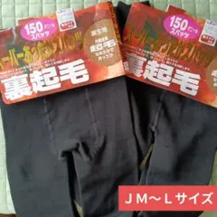 スーパーあったかスパッツ　裏起毛150デニールスパッツ　ＪＭ〜Ｌ後ろマチ付未使用