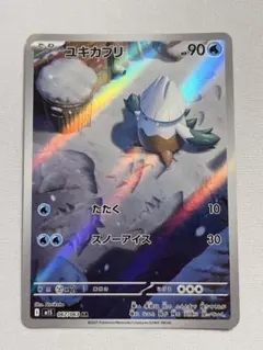 ユキカブリ AR ポケモンカード - メルカリ
