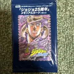 ジョジョ25周年 メモリアルカード 1枚入り ジョルノジョバァーナ