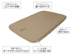 未開封 DOD ソトネノキワミL 外寝」にとどまらない極上の寝心地！プレミアムな肉厚マット・DOD