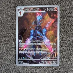 ポケモンカード　ソウブレイズ AR　超電ブレイカー