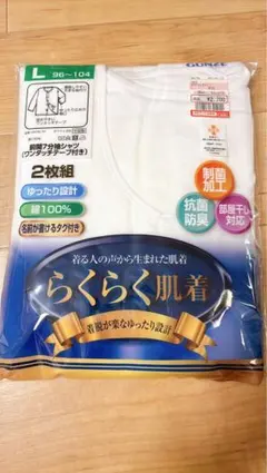 GUNZE らくらく肌着 Lサイズ 2枚組のサムネイル
