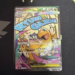 2026年最新】ポケモン カード メガカイリューexの人気アイテム - メルカリ