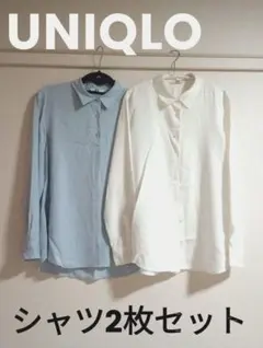 UNIQLO 長袖シャツ 2枚セット 白 青