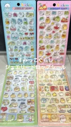 新作⚡️すみっこぐらし　硬い立体シール