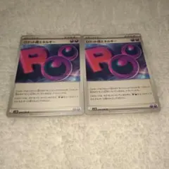 ポケモンカード ロケット団エネルギー カード