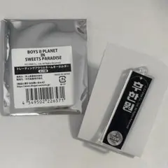 ボイプラ2 イリオ KCON LA 2025 キーホルダー リオ ボイプラ2 イリオ KCON LA 2025 キーホルダー リオ ボイプラ