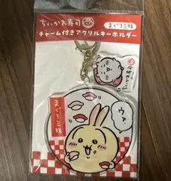 ちいかわ寿司　うさぎ　アクリルキーホルダー