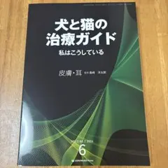 2026年最新】犬と猫の治療薬ガイドの人気アイテム - メルカリ