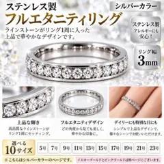 ステンレス製 フルエタニティリング シルバーカラー