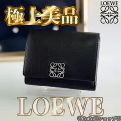 正規品　ロエベ　アナグラム　トライフォールドウォレット　Wホック　三つ折り財布