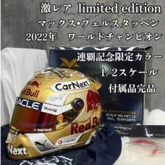 【極美品】シューベルト 1/2 フェルスタッペン 2022 Wチャンピオン 極美品】シューベルト 1/2 フェルスタッペン 2022 Wチャンピオン