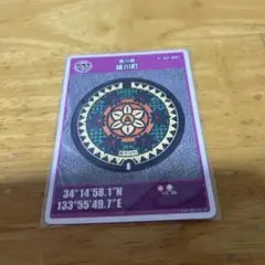 綾川町　マンホールカード