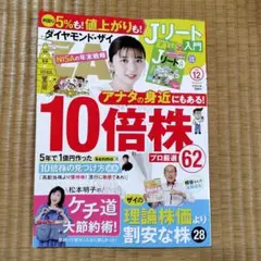 ダイヤモンド・ザイ 25年12月号 付録なし！