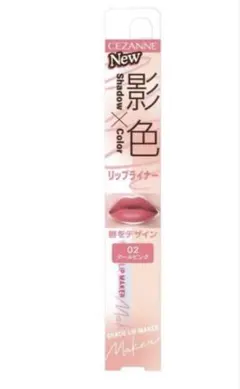 セザンヌ　影色リップメイカー　02 クールピンクのサムネイル