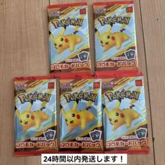 ポケモンカードMEGA マクドナルドハッピーセット2025プロモカード5パック