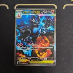 【美品】メガリザードンXex SAR MEGA 拡張パック インフェルノX