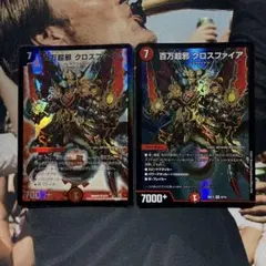 デュエルマスターズ 百万超邪 クロスファイア 業流の頂 ゾロアスタート
