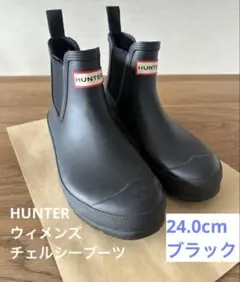 HUNTER ウィメンズ　オリジナルチェルシー　24.0cm ブラック