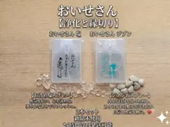 ✨おいせさん✨塩＆ジブンのサムネイル