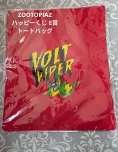 【E賞 トートバッグ】ズートピア2 ハッピーくじ