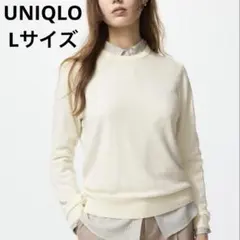 ユニクロ　エクストラファインメリノクルーネックセーター（長袖）ホワイト　Ｌサイズ