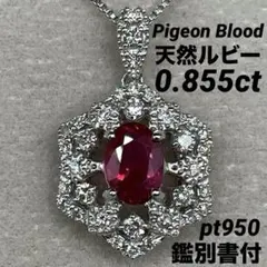 JJ89★高級 ピジョンブラッドルビー0.855ct D pt950ヘッド 鑑付 JJ89☆高級 ピジョンブラッドルビー0.855ct D pt950ヘッド 鑑付