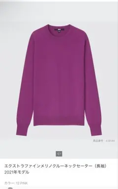 (最終価格)エクストラファインメリノクルーネックセーター　Mサイズ