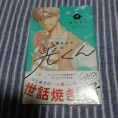 大家さんちの光くん(1)