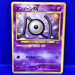 アンノーンR_「月刊コロコロコミック2000年11月号」 おまけカード PRO