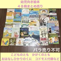 幼児　絵本　まとめ売り　こどものとも　かがくのとも　ひかりのくに　コドモエ付録