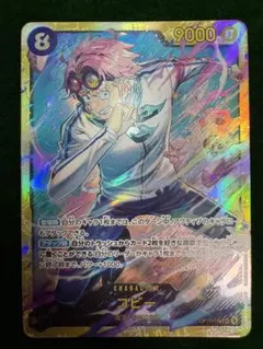 OP11-119コビーSEC ランクA