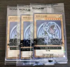 青眼の白龍　ブルーアイズホワイトドラゴン　セブンイレブン　3枚