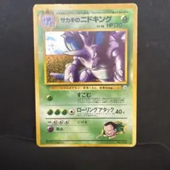 サカキのニドキング　旧裏　NO.034 うずまきホロ