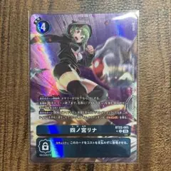 2026年最新】デジモンカードゲーム 四ノ宮リナの人気アイテム - メルカリ