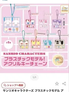 サンリオ アクリルキーチェーン 2個セット