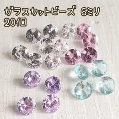 【No.335】ガラスカットビーズ 6ミリ20個