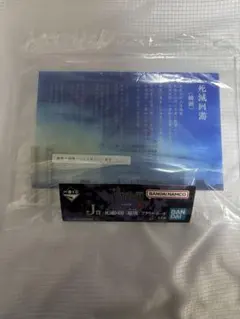 呪術廻戦　一番くじ　J賞　死滅回遊 〈総則〉　アクリルボード