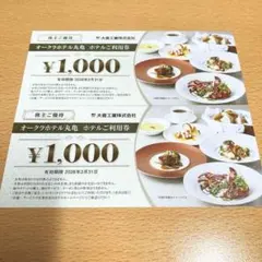 オークラホテル丸亀 食事券 2000円
