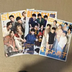 表紙 なにわ男子 雑誌まとめ売り