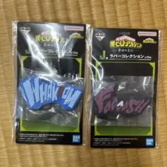 ヒロアカ　僕のヒーローアカデミア　幸せの上に　一番くじ　J賞