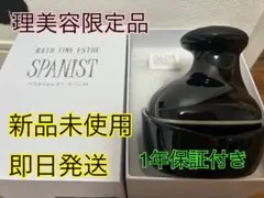【保証付き】ヘッドマッサージャー 　アデランス　スパニスト　頭皮エステ　ブラック
