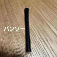 クレドポーボーテ パンソー（タンフリュイド&クレーム）