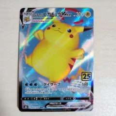 25周年記念ポケモンノーマルカード　8枚セット