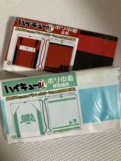 ハイキュー！！ポリ巾着【②個まとめ売り】