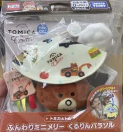TOMIKA ふんわりミニメリー　くるりんパラソルのサムネイル